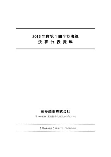 Thumbnail Mitsubishi Corporation Quarterly Report 2016-q1