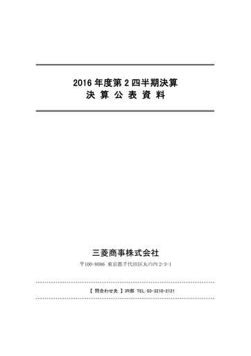 Thumbnail Mitsubishi Corporation Quarterly Report 2016-q2