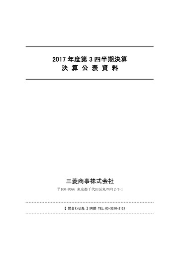 Thumbnail Mitsubishi Corporation Quarterly Report 2017-q3