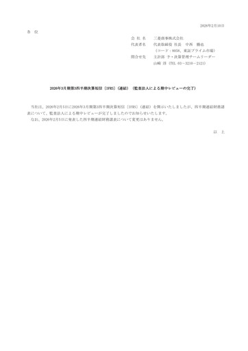 Thumbnail Mitsubishi Corporation Quarterly Report 2025-q3