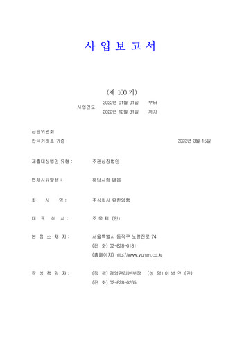 Miniature Yuhan Rapport annuel 2022