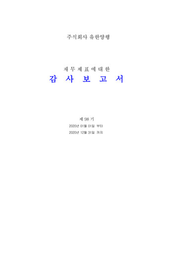 Miniature Yuhan Bilan financier 2020