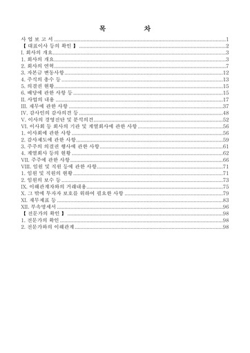 Thumbnail HiteJinro Annual Report 2010