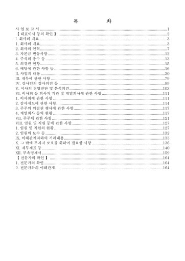 Thumbnail HiteJinro Annual Report 2012