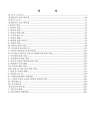 Thumbnail HiteJinro Annual Report 2013