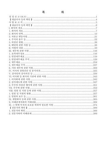Thumbnail HiteJinro Annual Report 2018