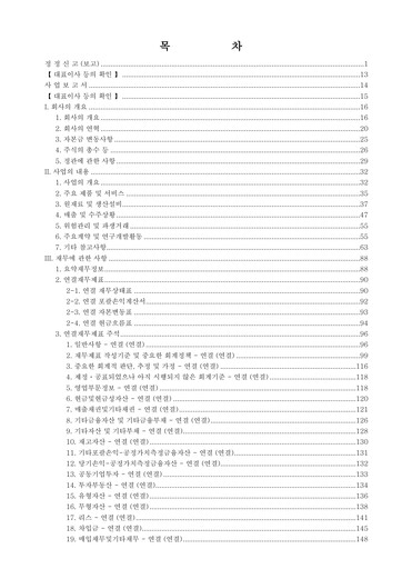 Thumbnail HiteJinro Annual Report 2024