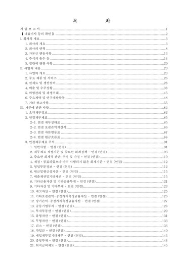 Thumbnail HiteJinro Annual Report 2025