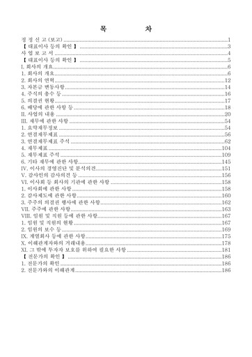Miniature Pearl Abyss Rapport annuel 2018