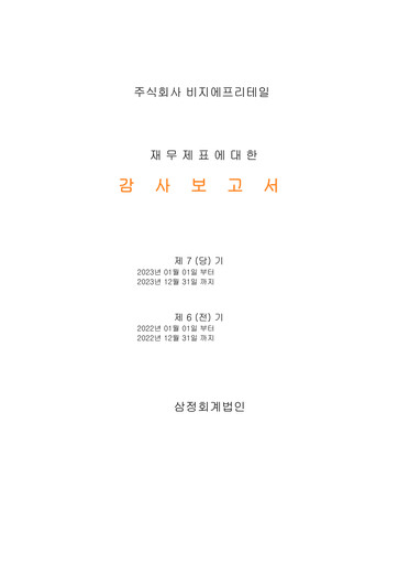 Thumbnail BGF Retail Financial Statement 2023