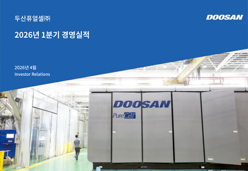 Thumbnail Doosan Fuel Cell Quarterly Report 2026-q1