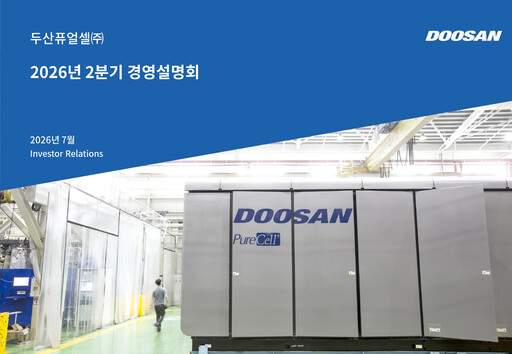 Thumbnail Doosan Fuel Cell Quarterly Report 2026-q2