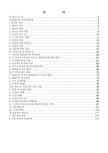 Miniature KG Mobility (SsangYong Motor) Rapport annuel 2011