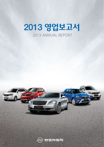 Miniature KG Mobility (SsangYong Motor) Rapport financier 2013