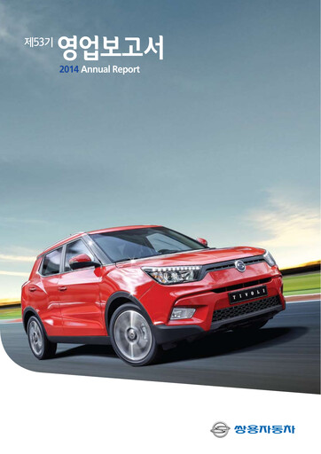 Miniature KG Mobility (SsangYong Motor) Rapport financier 2014