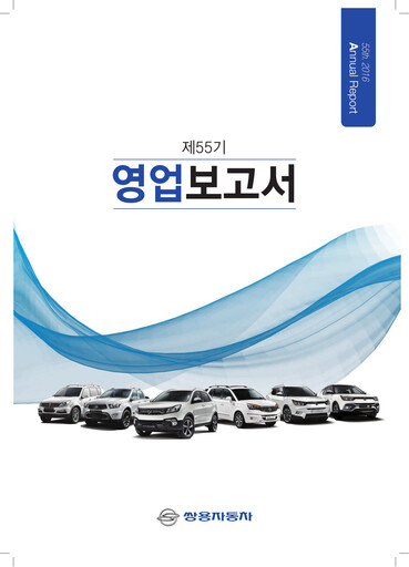Miniature KG Mobility (SsangYong Motor) Rapport financier 2016