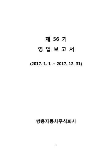 Miniature KG Mobility (SsangYong Motor) Rapport financier 2017