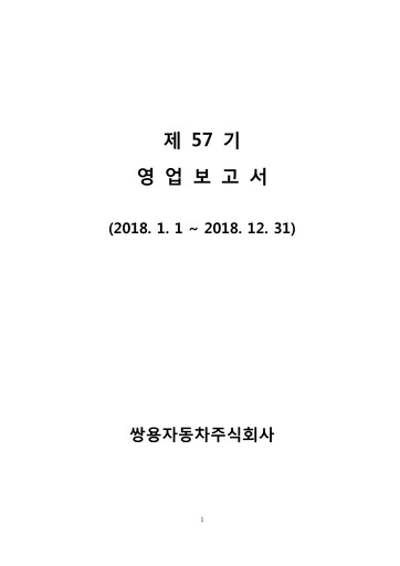 Miniature KG Mobility (SsangYong Motor) Rapport financier 2018