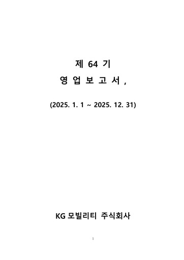 Miniature KG Mobility (SsangYong Motor) Rapport financier 2025