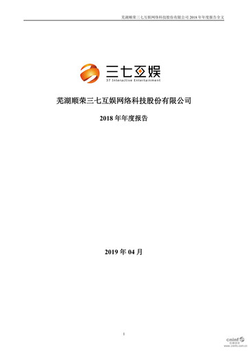 Thumbnail 37 Interactive Entertainment Annual Report 2018