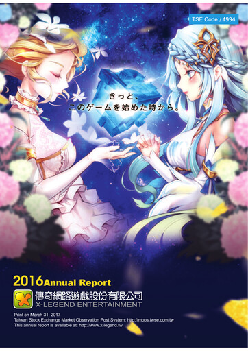 Thumbnail X-Legend Entertainment Annual Report 2016