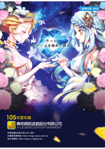 Miniature X-Legend Entertainment Rapport annuel 2016