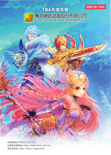 Miniature X-Legend Entertainment Rapport annuel 2017