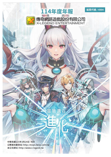 Miniature X-Legend Entertainment Rapport annuel 2025