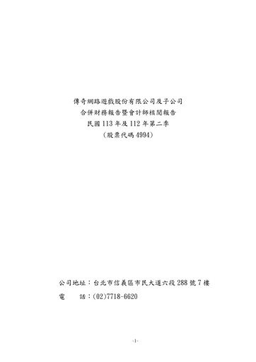 Thumbnail X-Legend Entertainment Half-year Report 2024-h1