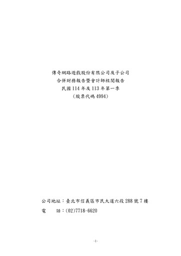 Thumbnail X-Legend Entertainment Quarterly Report 2025-q1