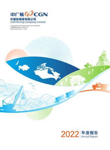Thumbnail CGN Mining Company Annual Report 2022