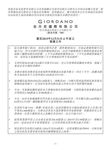 Miniature Giordano Rapport financier 2015