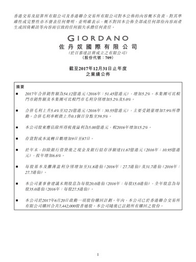Miniature Giordano Rapport financier 2017
