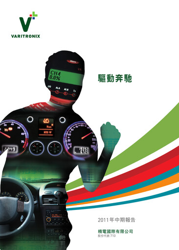Thumbnail BOE Varitronix Half-year Report 2011-h1