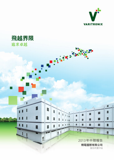 Thumbnail BOE Varitronix Half-year Report 2013-h1