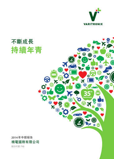 Thumbnail BOE Varitronix Half-year Report 2014-h1