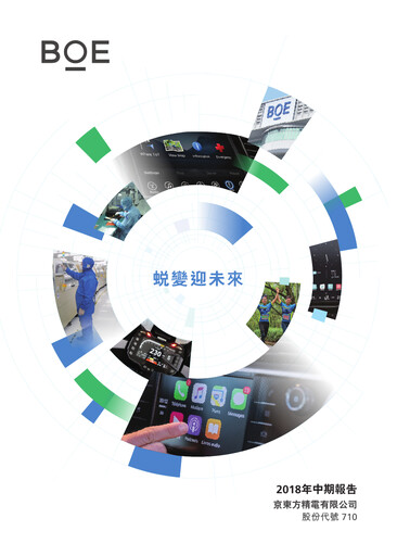 Thumbnail BOE Varitronix Half-year Report 2018-h1