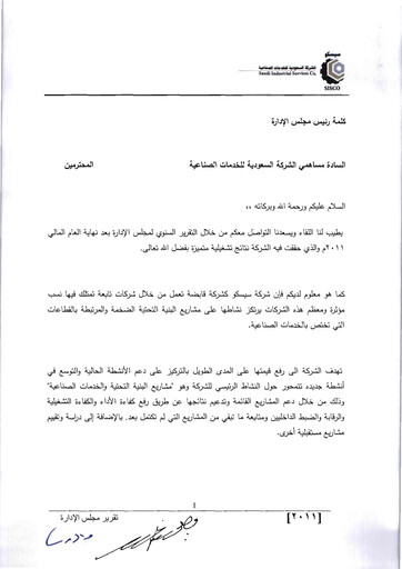 Thumbnail Sustained Infrastructure Holding Company (sisco) Annual Report 2011