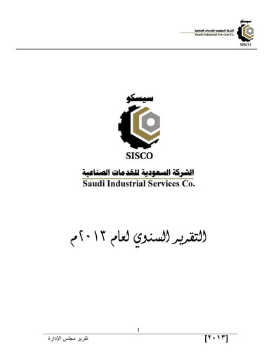 Thumbnail Sustained Infrastructure Holding Company (sisco) Annual Report 2013