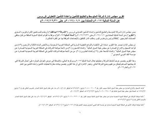 Thumbnail Medgulf (The Mediterranean and Gulf Cooperative Insurance and Reinsurance Company) Annual Report 2017