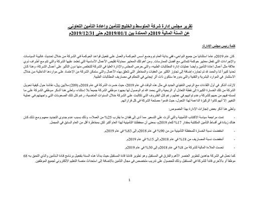 Thumbnail Medgulf (The Mediterranean and Gulf Cooperative Insurance and Reinsurance Company) Annual Report 2019