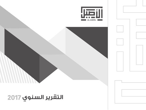 Thumbnail Thob Al Aseel Company Annual Report 2017