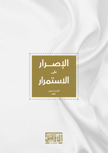 Thumbnail Thob Al Aseel Company Annual Report 2019