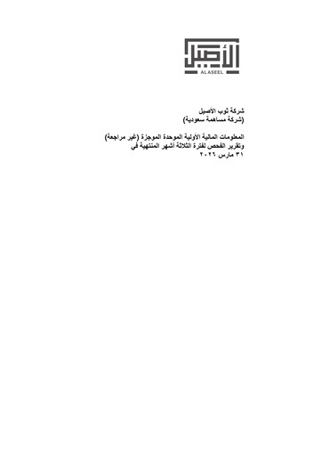 Thumbnail Thob Al Aseel Company Quarterly Report 2026-q1