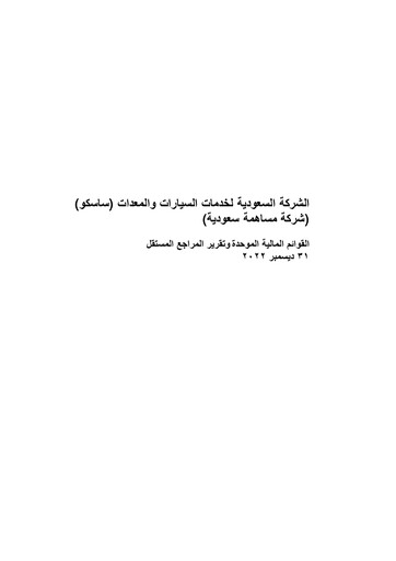 Thumbnail Saudi Automotive Services Company Financial Statement 2022