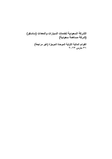 Thumbnail Saudi Automotive Services Company Quarterly Report 2023-q1