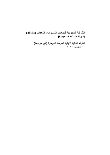 Thumbnail Saudi Automotive Services Company Quarterly Report 2023-q3