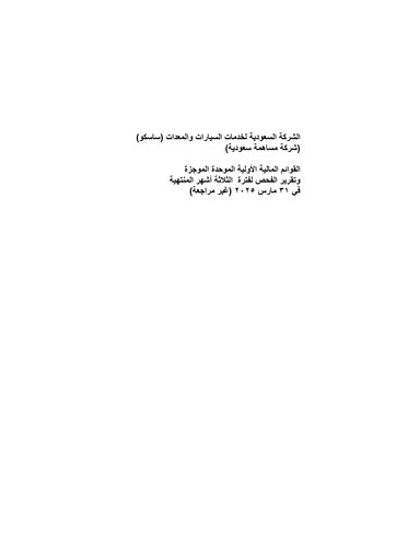 Thumbnail Saudi Automotive Services Company Quarterly Report 2025-q1