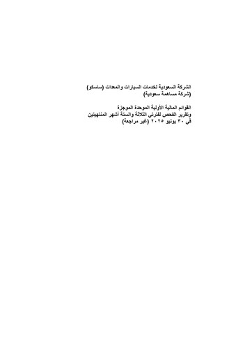 Thumbnail Saudi Automotive Services Company Quarterly Report 2025-q2
