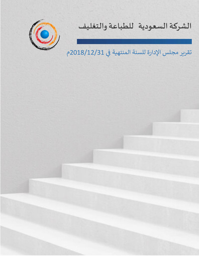 Thumbnail Saudi Printing and Packaging Company Annual Report 2018